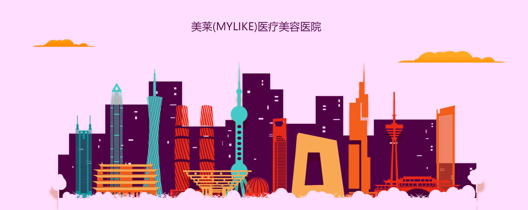 廈門美萊醫(yī)美整形專業(yè)醫(yī)院