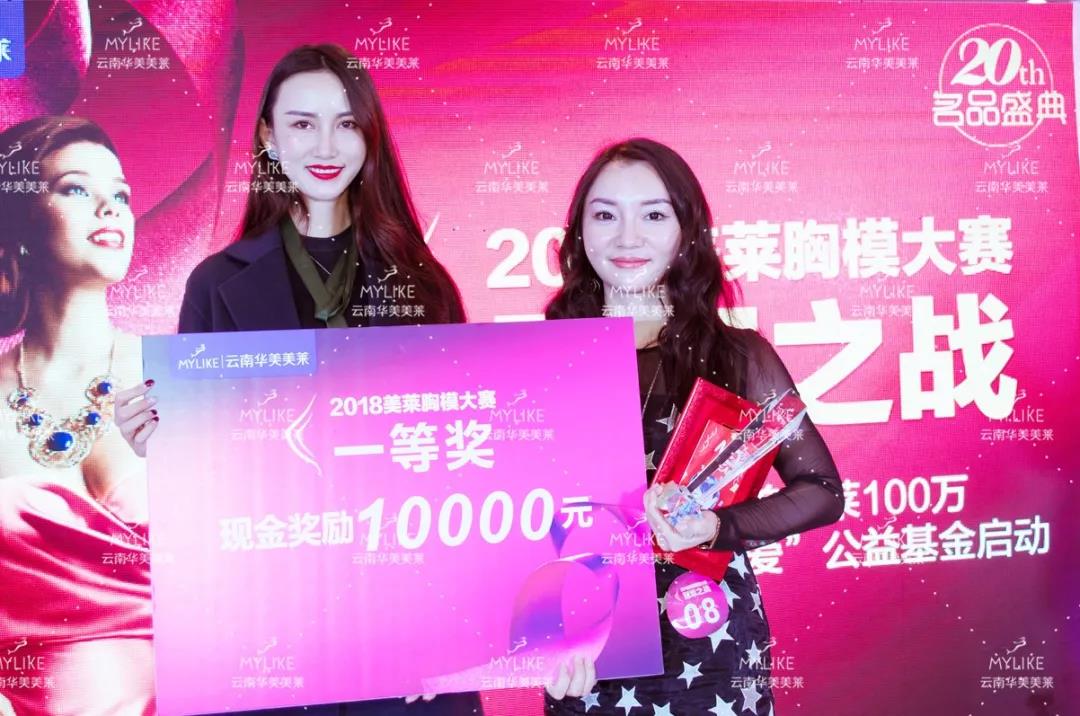 美萊胸模大賽圓滿(mǎn)落幕，關(guān)愛(ài)乳房基金正式啟動(dòng)