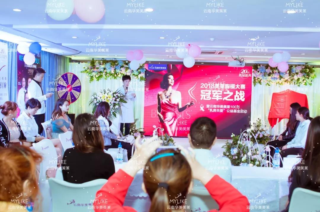 美萊胸模大賽圓滿(mǎn)落幕，關(guān)愛(ài)乳房基金正式啟動(dòng)