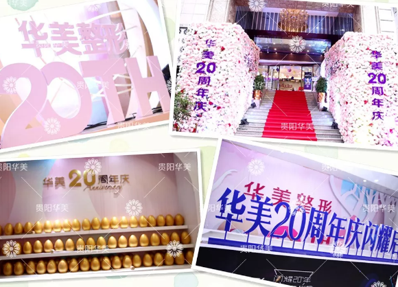 華美20周年慶，到院3重禮，價(jià)格低到你想不到！
