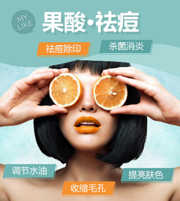 華美美萊果酸祛痘，拍照告別P圖！