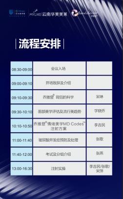 華美美萊JIC國際年輕化醫(yī)學(xué)美容峰會2018情緒美學(xué)第三屆研修班即將震撼開幕！