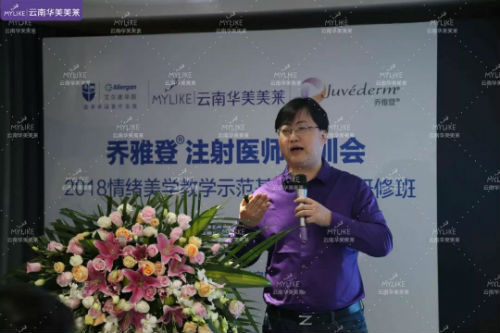 華美美萊JIC國際年輕化醫(yī)學(xué)美容峰會于昆明盛大召開！