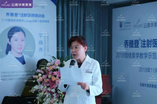 華美美萊JIC國際年輕化醫(yī)學(xué)美容峰會于昆明盛大召開！