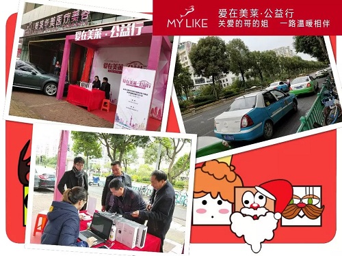 愛(ài)在美萊·公益行丨關(guān)愛(ài)的哥的姐，一路溫暖相伴