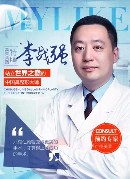 醫(yī)師坐診 | 2月16、20、21日，約隆鼻巨匠——李戰(zhàn)強！