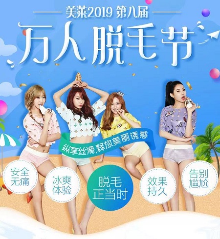 脫毛驚爆價(jià)！組團(tuán)低至99！
