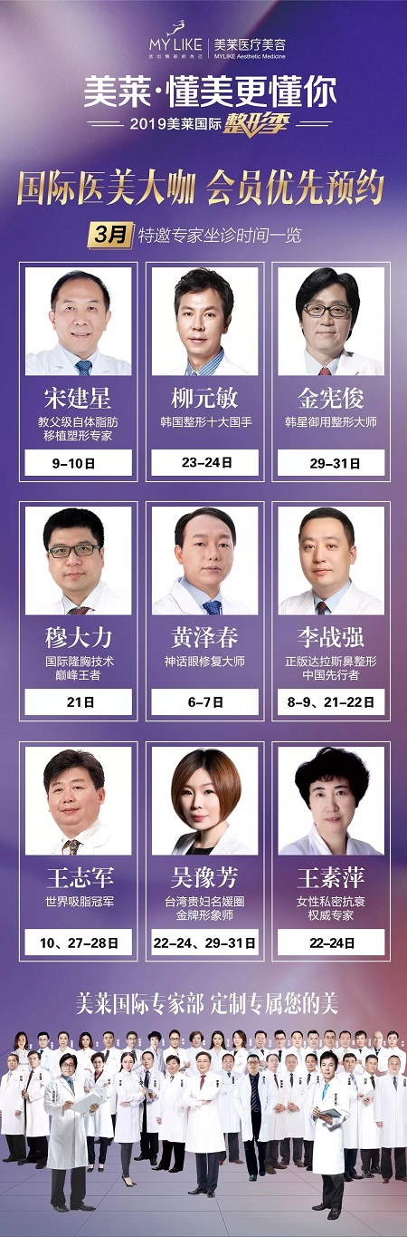 3月國際醫(yī)師部 | 約大腕！全*較牛逼的醫(yī)美巨擘坐診一覽！
