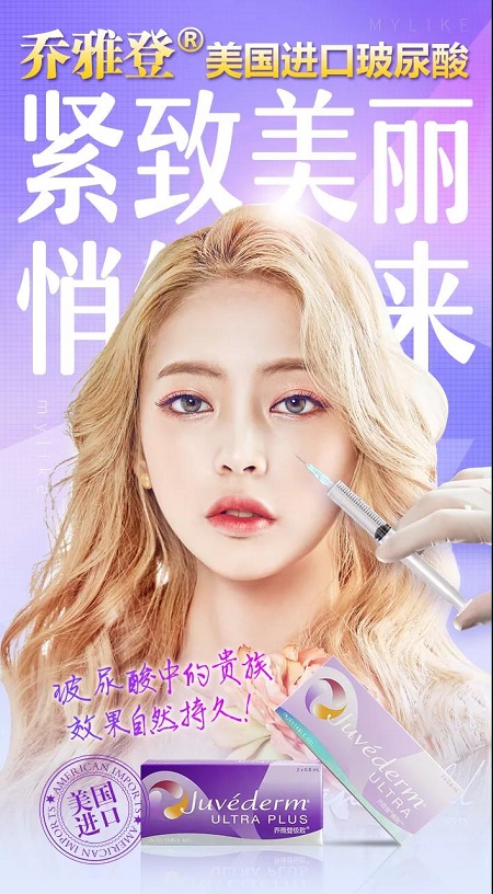 玻尿酸維持時間短？喬雅登用17個月告訴你答案！