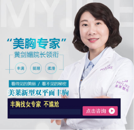 <a href='/fz/' target='_blank'><u>福州美萊</u></a>黃劍媚豐胸手術(shù)效果來啦！