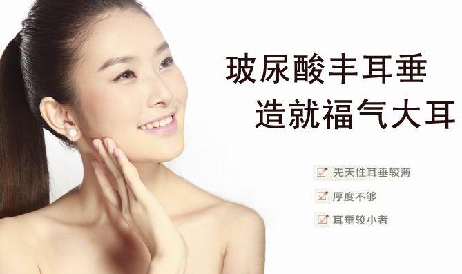 玻尿酸豐耳垂需要多少錢？
