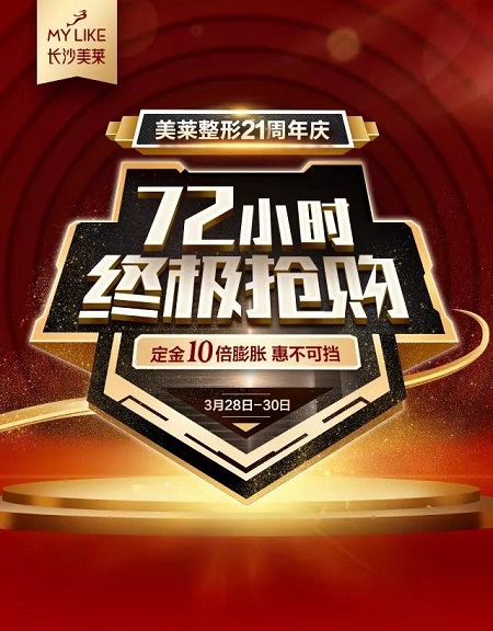 72小時(shí)搶購(gòu)預(yù)告 | 你想要的勁爆福利已備好，美不美就看這一波了！