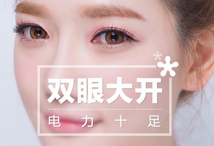 全切雙眼皮恢復(fù)時間要多久？