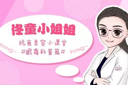 愚人節(jié)特別篇丨眼霜---21世紀較大的謊言