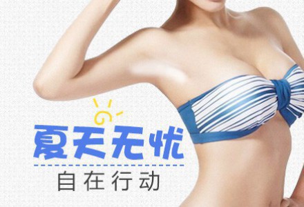深圳哪家美容醫(yī)院做激光脫毛效果比較好？
