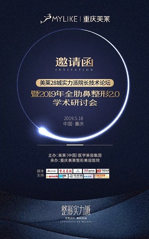 預(yù)告丨全肋鼻整形2.0學(xué)術(shù)研討會(huì)即將召開(kāi) 20多城院長(zhǎng)聯(lián)袂開(kāi)啟免費(fèi)眼鼻整形招募