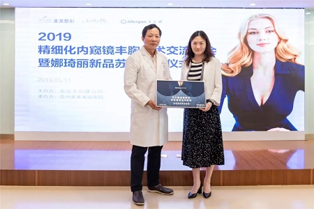 綻放大魅力，蘇州美萊榮耀承辦2019精細(xì)化內(nèi)窺鏡豐胸學(xué)術(shù)交流峰會(huì)！