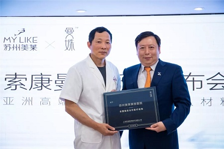 葉明董事長為于加平院長授予曼姝全國指定合作醫(yī)療機構