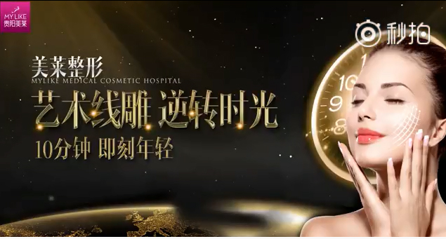 貴陽美萊拉回青春，年輕再“線”