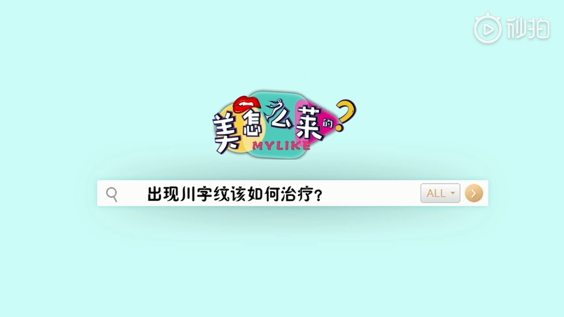 出現(xiàn)川字紋了怎么辦？廈門美萊告訴你