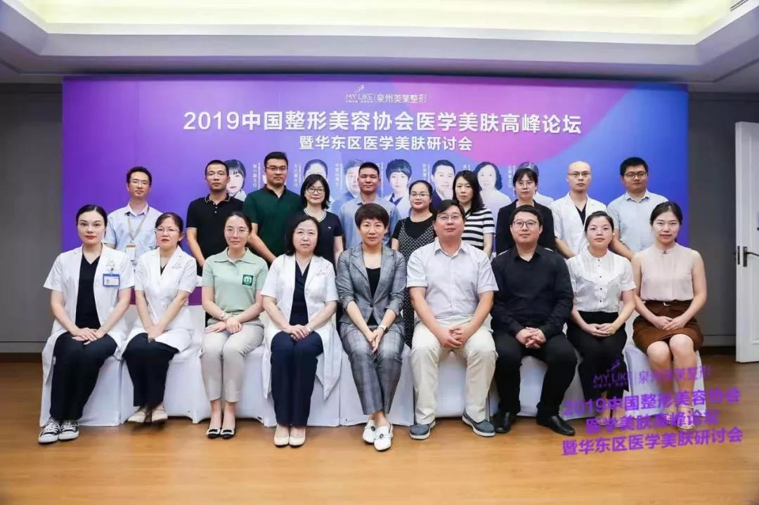 祛斑美膚新技術(shù)亮相泉州美萊，醫(yī)學(xué)美膚學(xué)術(shù)高峰論壇圓滿落幕！
