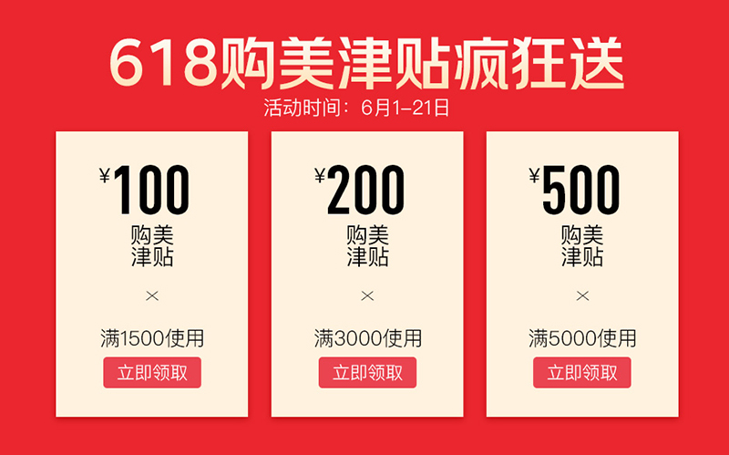 618提前燥！2020美萊618造美狂歡火熱開啟，全場大促為美麗加碼！