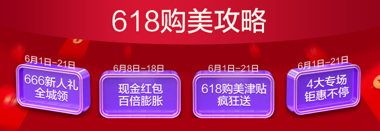 618提前燥！2020美萊618造美狂歡火熱開啟，全場大促為美麗加碼！
