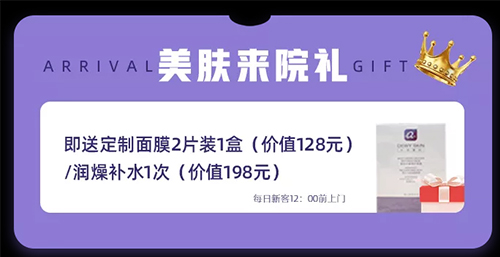 佛山美萊醫(yī)學抗衰美膚節(jié)，9重好禮重磅來襲！