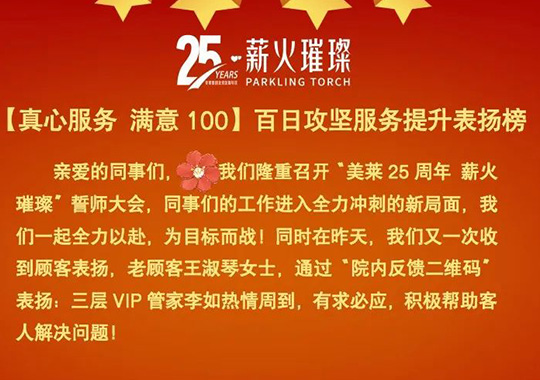 北京美萊表揚榜揭秘，為顧客提供熱情積極的服務