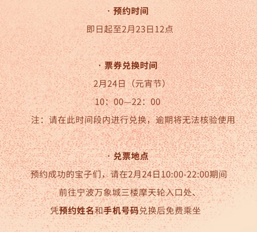 免費(fèi)送摩天輪票！2024寧波美萊賀元宵活動(dòng)，驚喜送不停