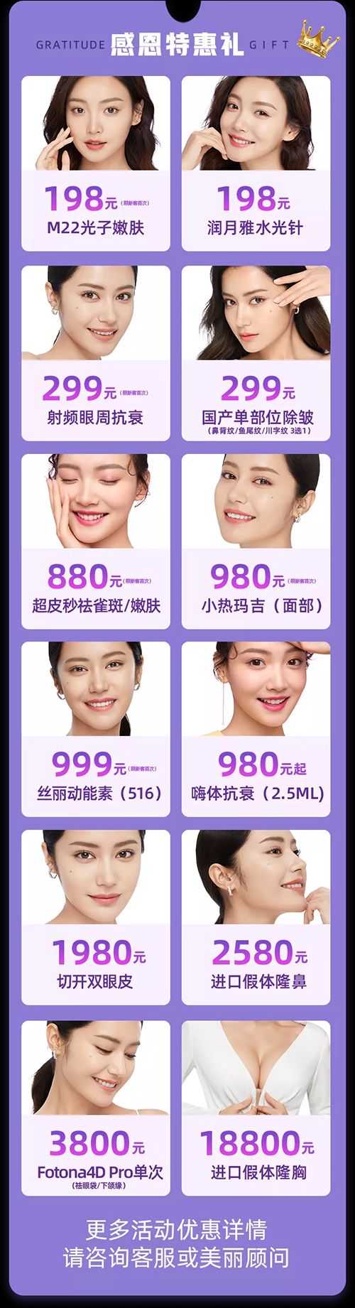 佛山美萊醫(yī)學抗衰美膚節(jié)，9重好禮重磅來襲！