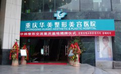 發(fā)際線種植重慶哪家醫(yī)院做的好，種植發(fā)際線要忌口什么食物