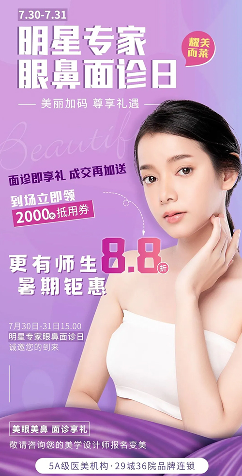 <a href='/bj/' target='_blank'><u>北京美萊</u></a>整形師生專(zhuān)屬8.8折優(yōu)惠