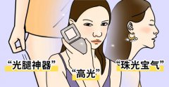 激光祛斑、強(qiáng)脈沖光與射頻除皺，你更適合哪個(gè)
