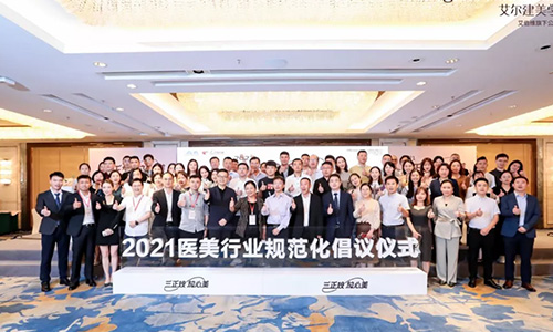 2021“三正規(guī)·放心美”啟動(dòng)大會(huì)，深圳美萊代表出席