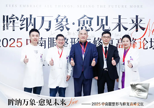 長(zhǎng)沙美萊承辦2025中南眼整形與修復(fù)高峰論壇圓滿(mǎn)落幕！
