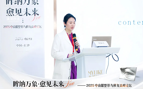長沙美萊承辦2025中南眼整形與修復高峰論壇圓滿落幕！