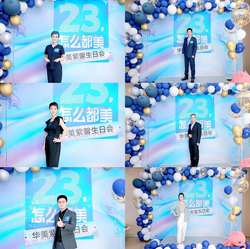成都華美紫馨醫(yī)院23周年生日會福利大派送！