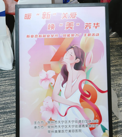 美萊公益 | 致敬城市追光者，常州美萊女神節(jié)暖心行動！
