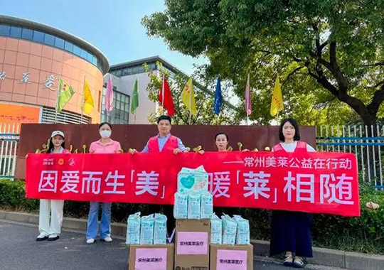 因愛而美，公益同行！常州美萊給兒童福利院送溫暖！