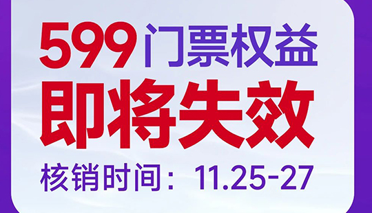佛山美萊周年慶倒計(jì)時(shí)，暢享門票6重權(quán)益