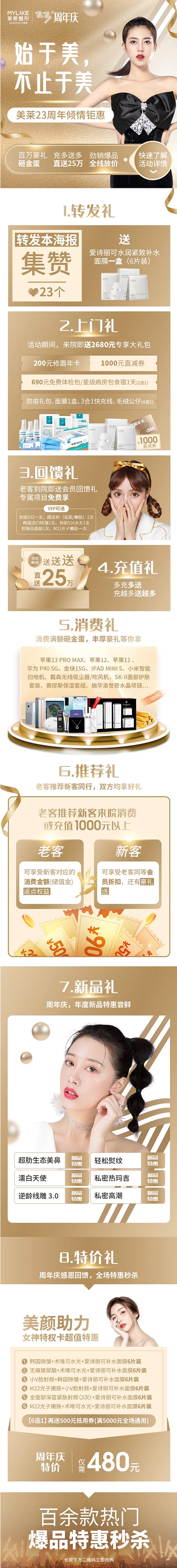 美萊23周年，鉅惠8重禮仍在繼續(xù)，爆品放價持續(xù)加碼