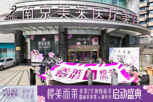 2022櫻美而萊?女神煥新季南京美萊6周年盛大啟幕！