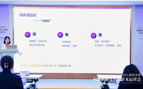 2025湖南美萊問(wèn)題肌抗衰學(xué)術(shù)運(yùn)營(yíng)會(huì)圓滿(mǎn)召開(kāi)！聚焦學(xué)術(shù)·共同蓄勢(shì)！