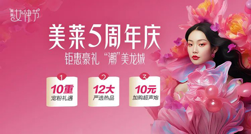 常州美萊推出女神限定福利，致敬每一位悅己者！
