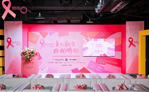 <a href='/tj/' target='_blank'><u>天津美萊</u></a>舉辦【2024“美力新生·你粉特別”粉紅絲帶主題活動】，圓滿落幕！