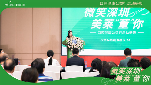 美萊口腔馮總宣講公益補(bǔ)助政策