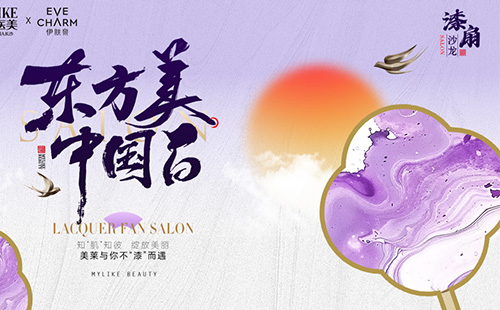 長沙美萊舉辦“東方美·中國白漆扇沙龍活動(dòng)”！