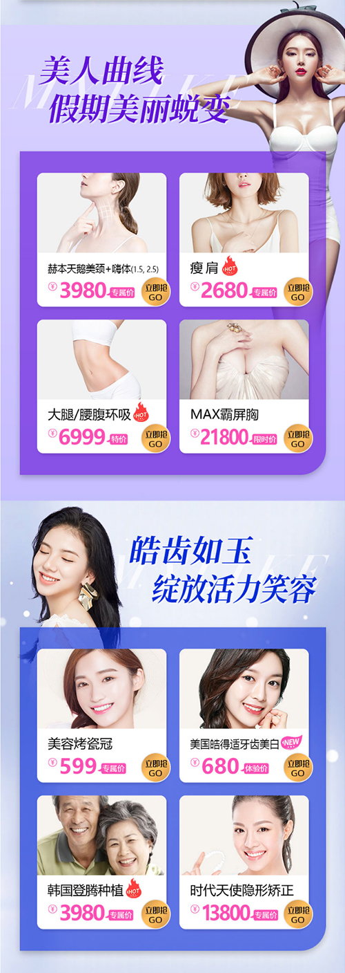 貴陽美萊暑假整形季，夏日放假8重福利