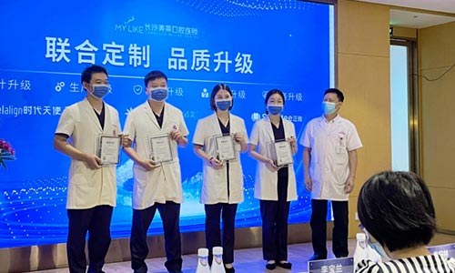 長沙美萊“隱形正畸·聯(lián)合定制品質(zhì)升級(jí)”發(fā)布會(huì)圓滿落幕！ 